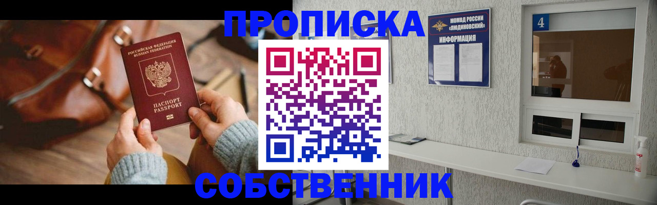 прописка регистрация в Южно-Сахалинске