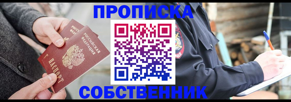 прописка в Южно-Сахалинске