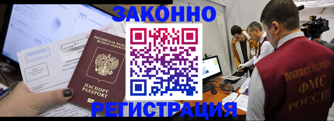 прописка регистрация в Южно-Сахалинске