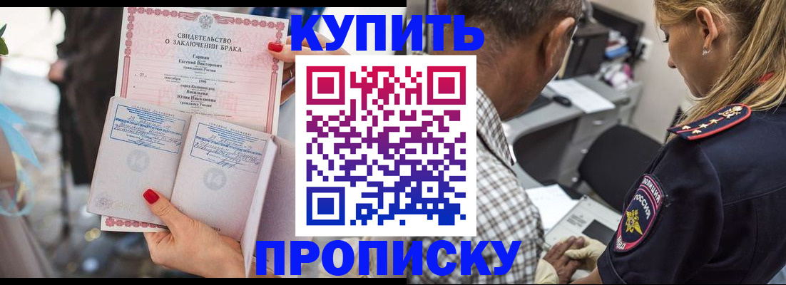 прописка законно в Южно-Сахалинске