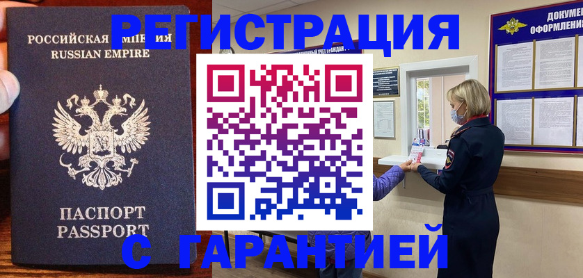 временная регистрация купить в Южно-Сахалинске
