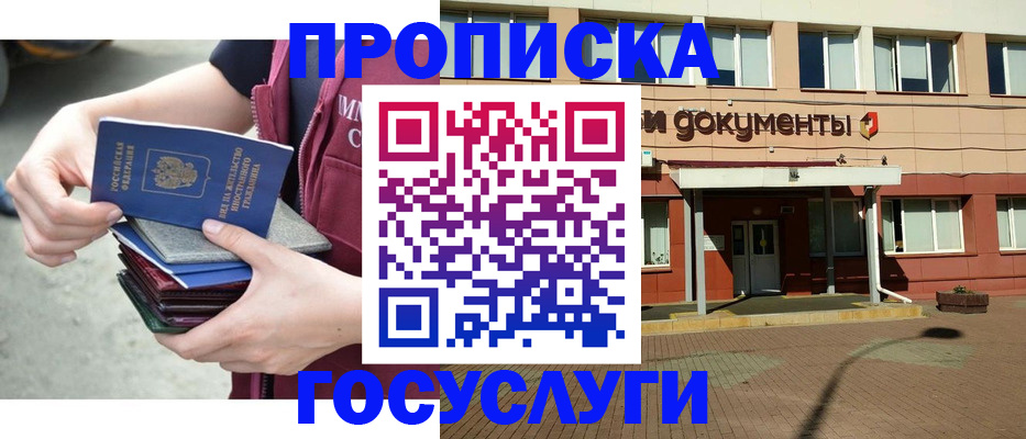 прописка в квартире в Южно-Сахалинске