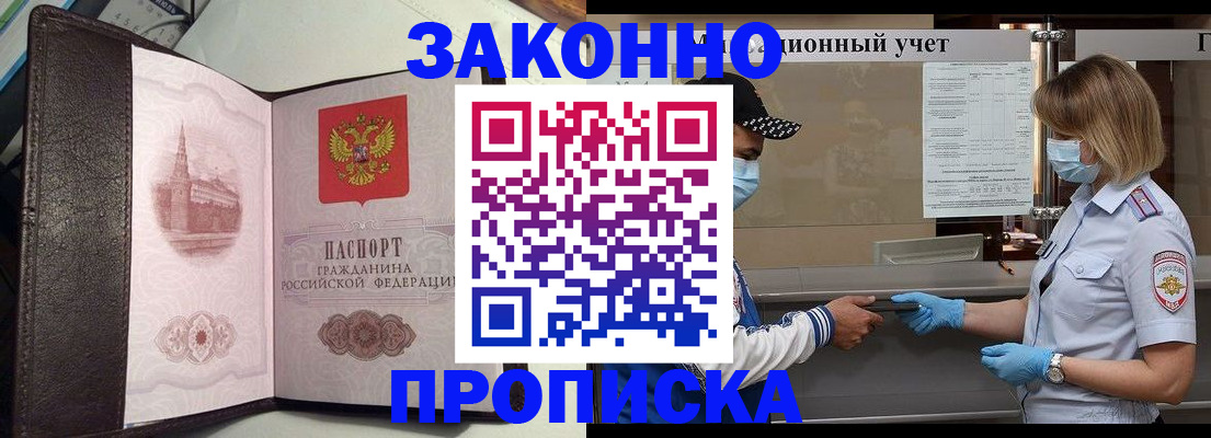 прописка гарантия в Южно-Сахалинске