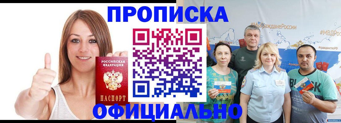 прописка штамп в Южно-Сахалинске